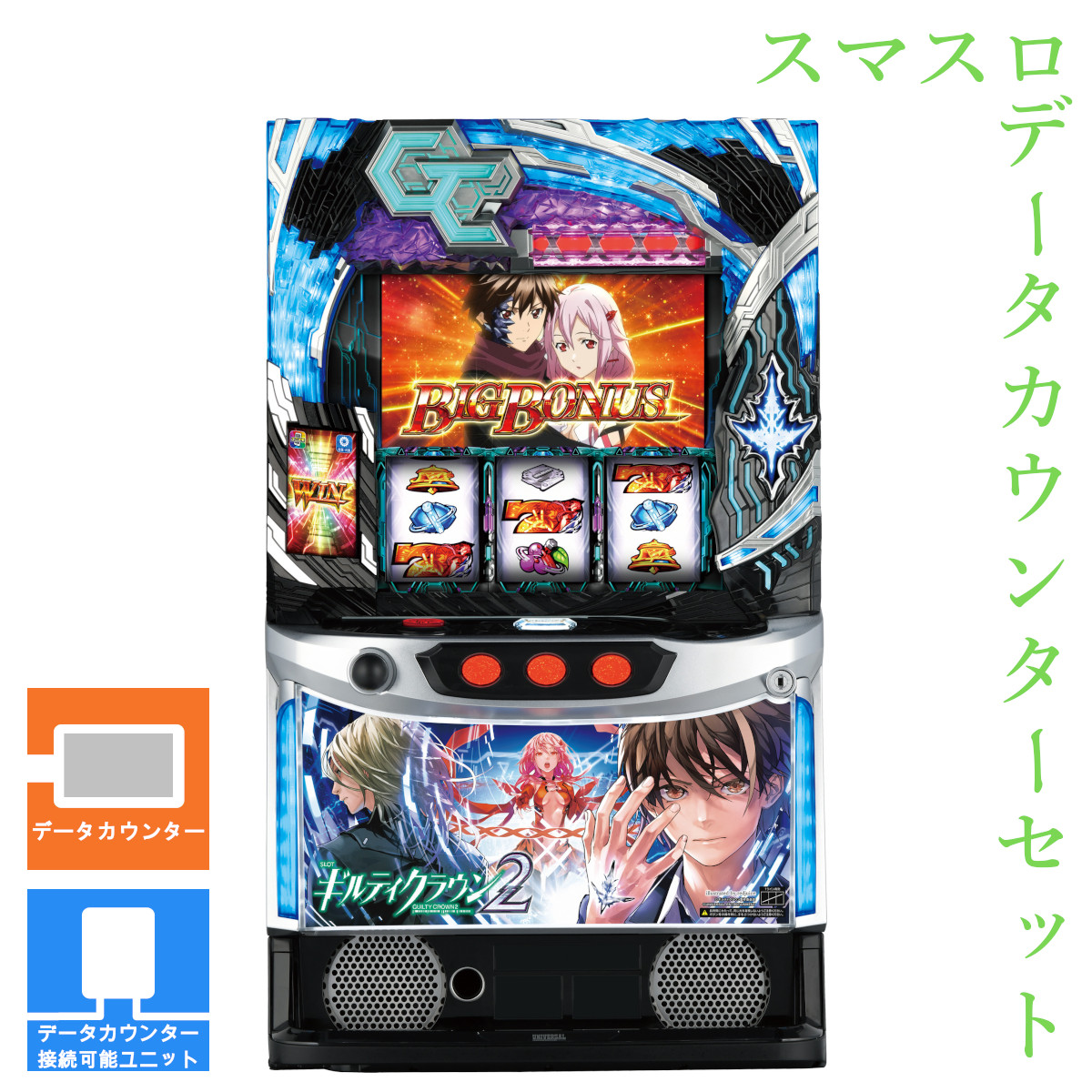 楽天市場】【本州送料無料】SLOTギルティクラウンUC 【標準セット（ご