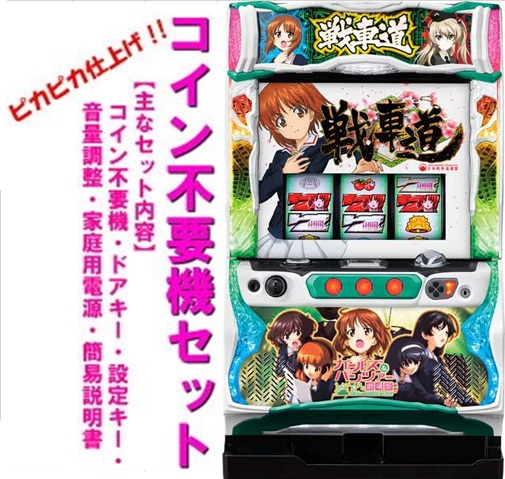 楽天市場】【本州送料無料】 Lパチスロガールズ&パンツァー 最終章