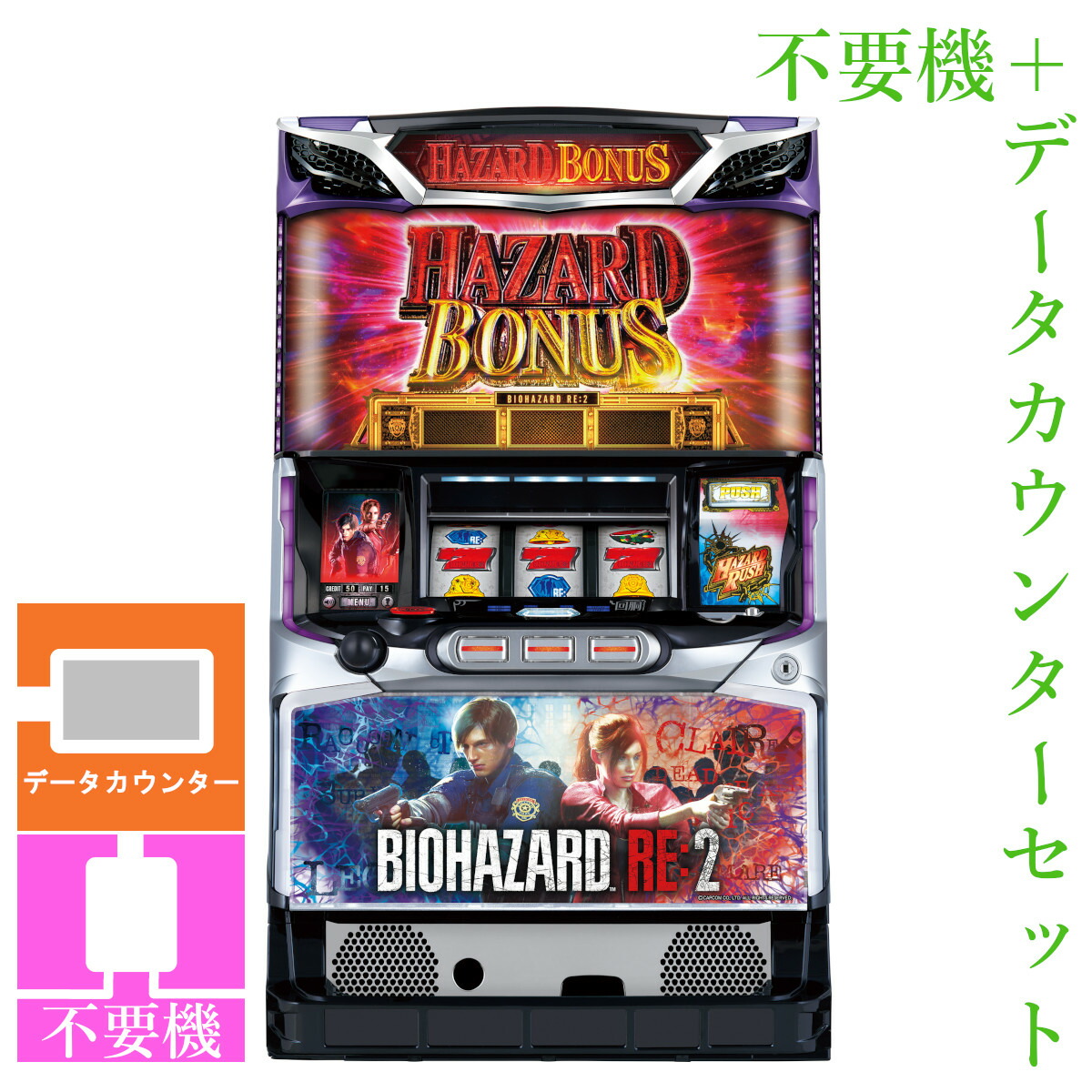 楽天市場】【本州送料無料】 パチスロ バイオハザード RE:2 【標準