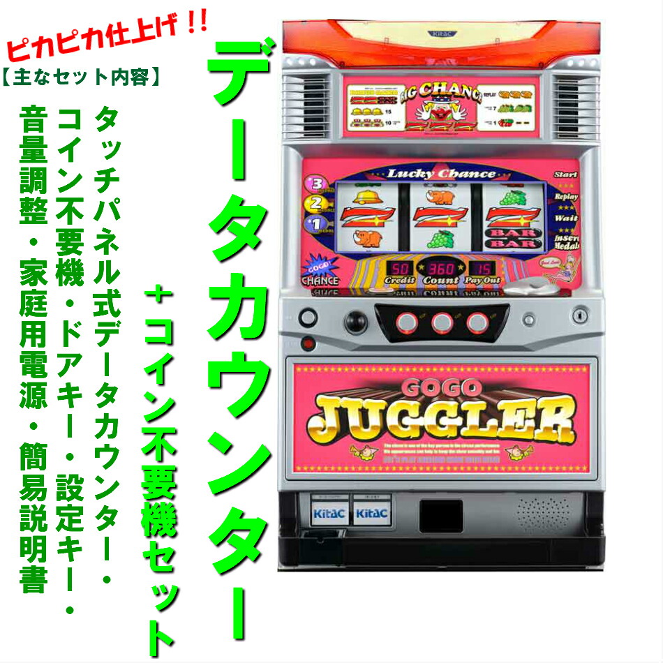 楽天市場】【本州送料無料】 ゴーゴージャグラー KK 【標準セット（ご