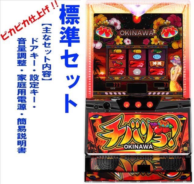 楽天市場】【本州送料無料】チバリヨ -30 【コイン不要機セット】※小