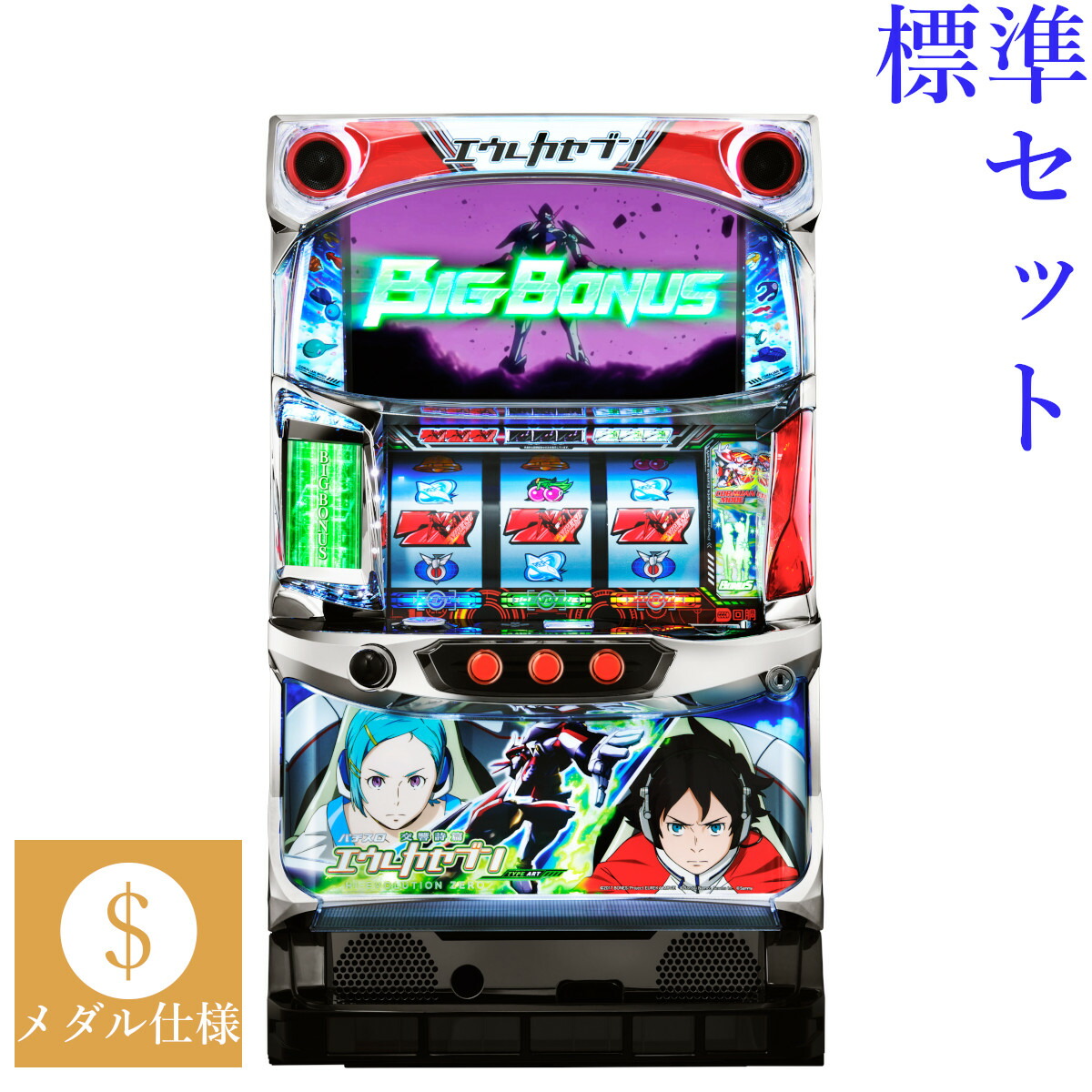 楽天市場】【本州送料無料】 パチスロANEMONE 交響詩篇エウレカセブン