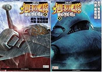 楽天市場】【最大3％OFF】 【中古】 送料無料 新旭日の艦隊 全22巻