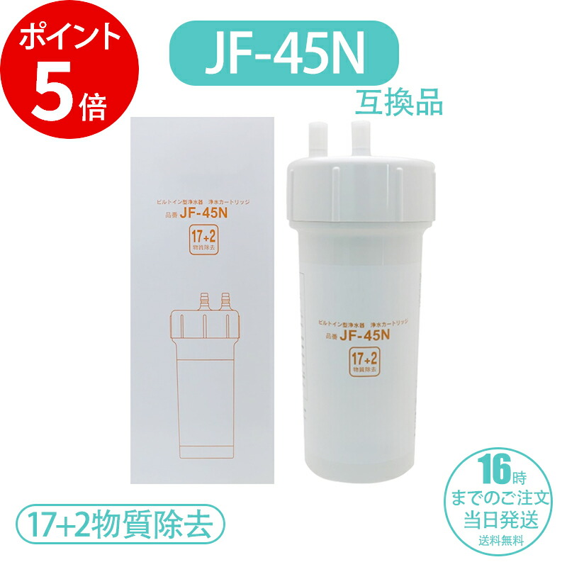 楽天市場】LIXIL,INAX,JF-45N,ビルトイン型浄水器用カートリッジ,KS