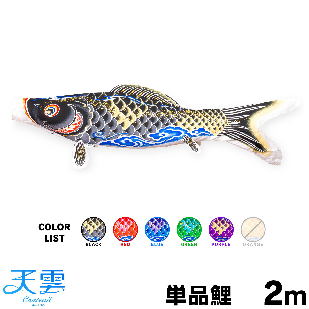 楽天市場】こいのぼり 鯉のぼり 片岡鶴太郎 虹鯉 太郎鯉 豆鯉 単品