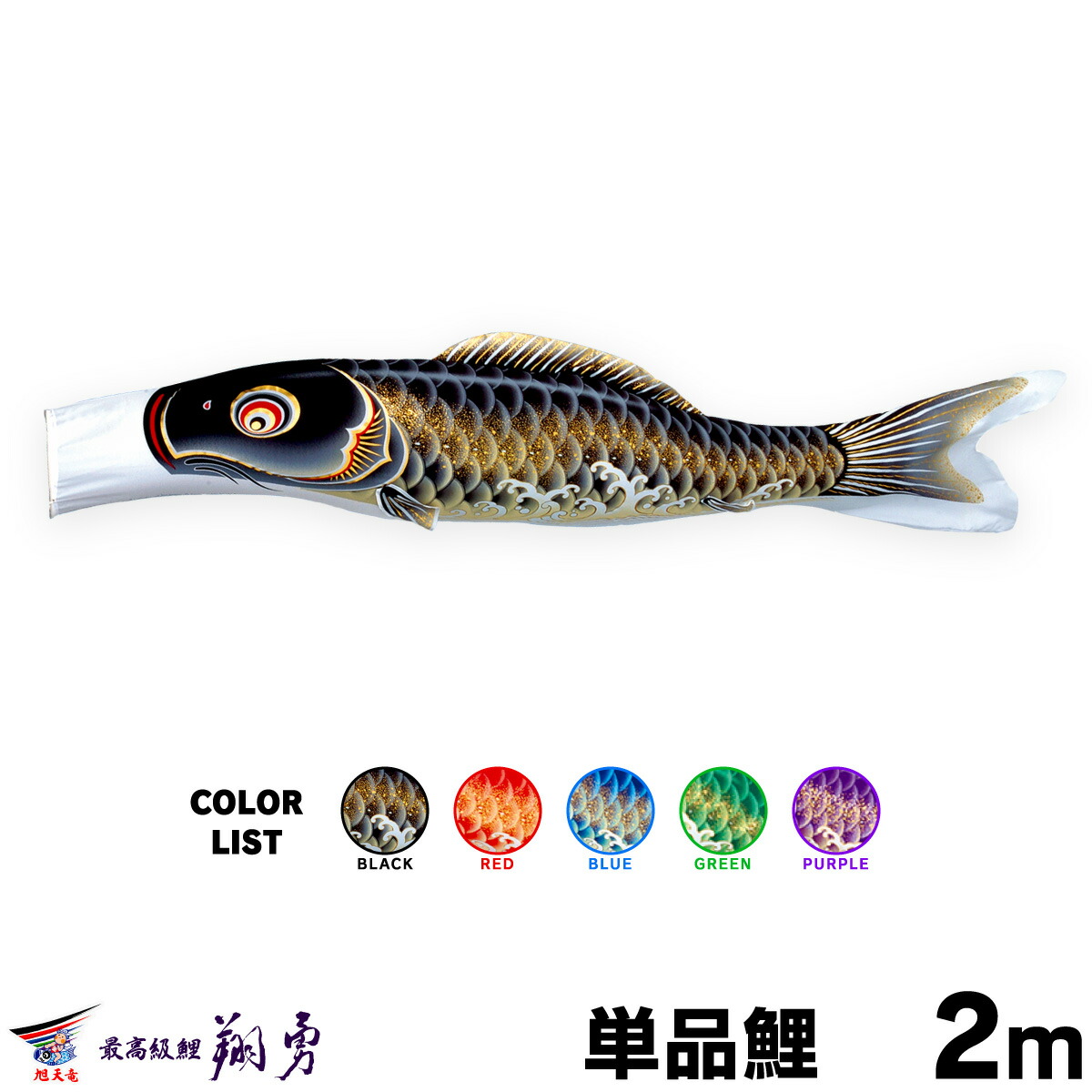 楽天市場】【マラソンP最大12倍】 こいのぼり 室内用 鯉のぼり 室内用