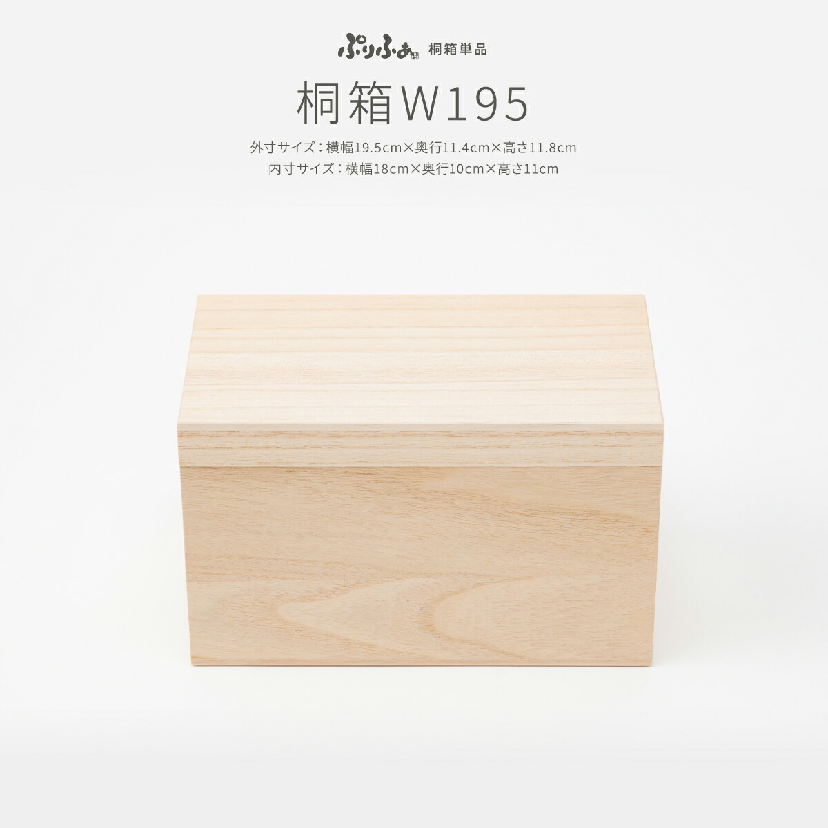 楽天市場】ぷりふあ用 雛人形 オプション 桐箱 W350 桐箱のみ単品販売