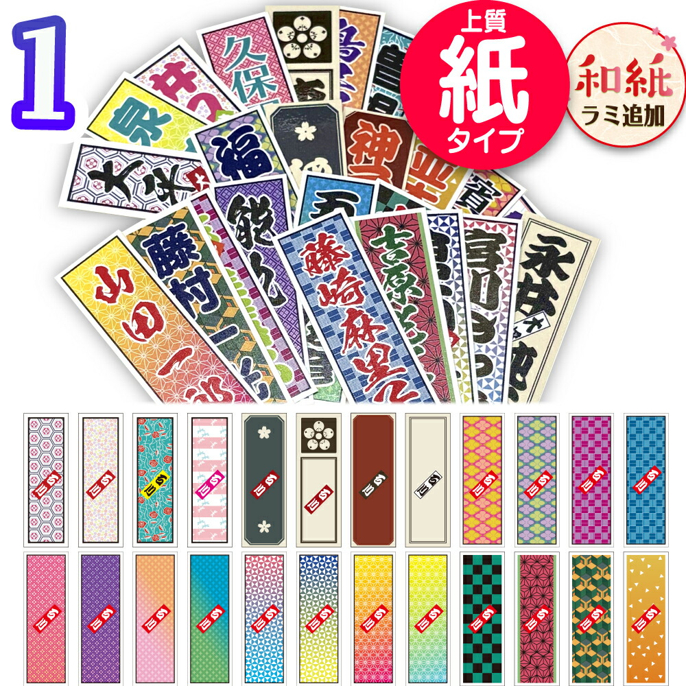 楽天市場】千社札シール お名前シール 防水 フィルムタイプ 推し活