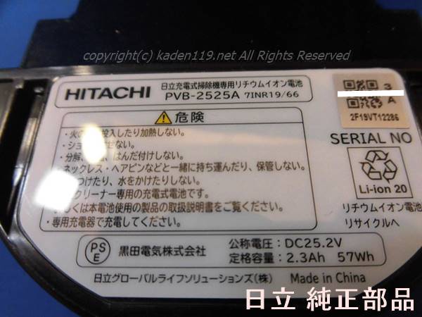 楽天市場】□HITACHI/日立掃除機用充電池 PV-BEH900-009 : カデンの救急社