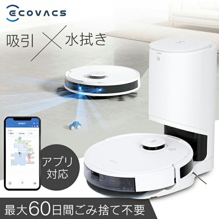 楽天市場】ロボット掃除機 エコバックス 水拭き 拭き掃除 自動ゴミ収集