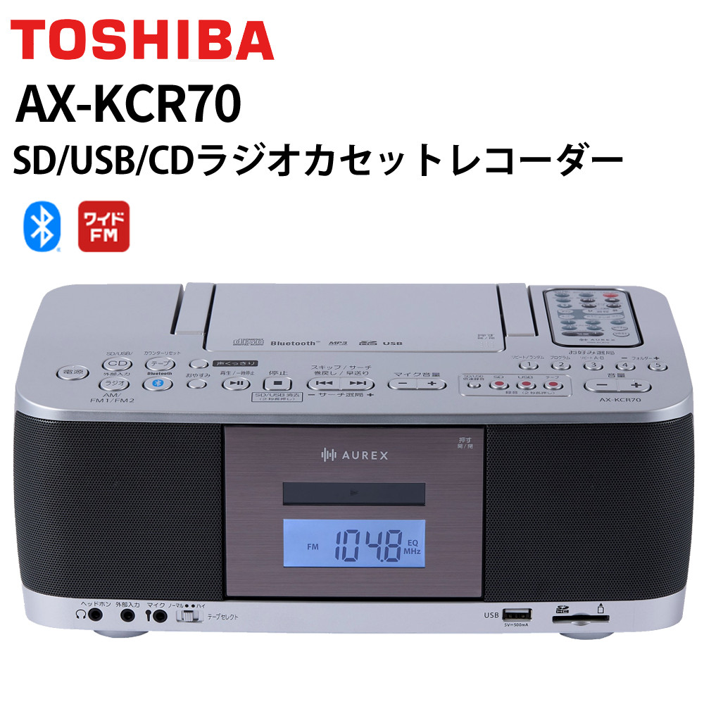 楽天市場】東芝 ラジカセ AX-KCR70(S) シルバー ラジカセ CD再生