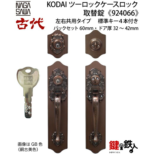 楽天市場】【11-2】KODAI(古代)ツーロックケースロック取替錠玄関鍵