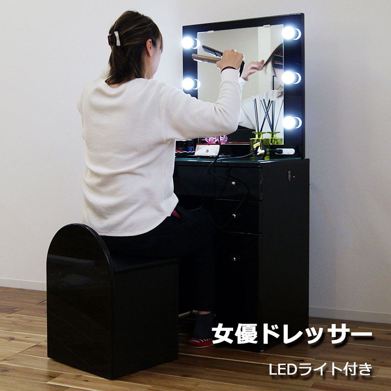 楽天市場】女優ミラー ドレッサー LEDライト付き 女優ドレッサー 6灯