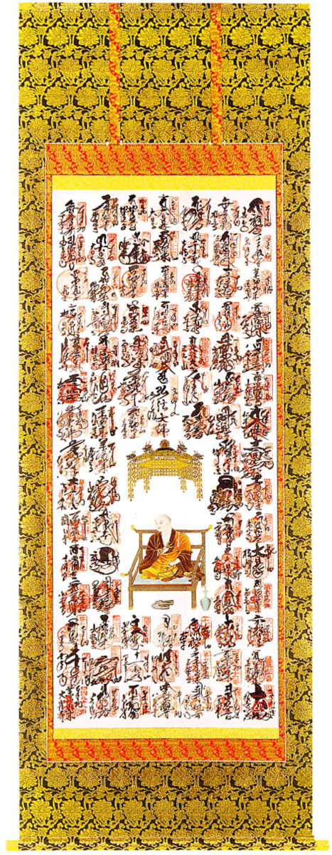 楽天市場】掛け軸 四国八十八ヶ所宝印軸 送料無料 【掛軸】【一間床