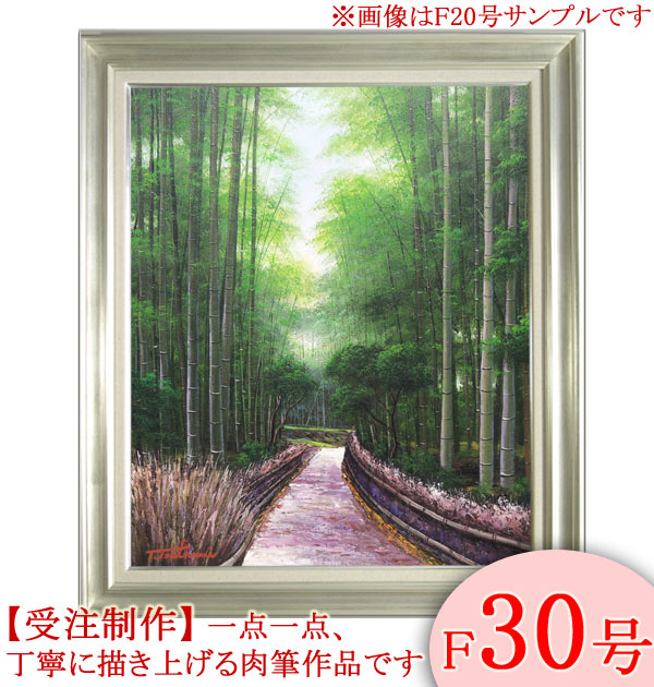 楽天市場】絵画 油絵 竹林 F20号 （堤照男） 送料無料 【肉筆】【油絵