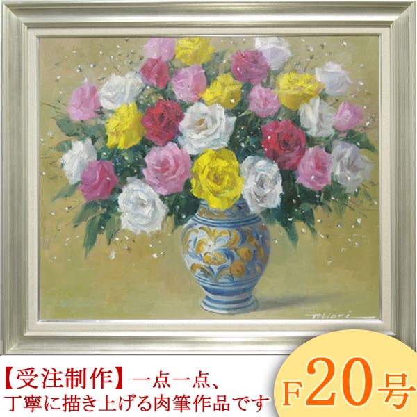 楽天市場】絵画 油絵 ばら F30号 （堀哲夫） 送料無料 【肉筆】【油絵