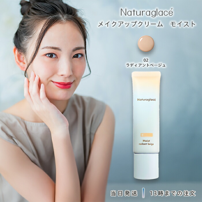 楽天市場】ナチュラグラッセ naturaglace メイクアップ クリームN 01