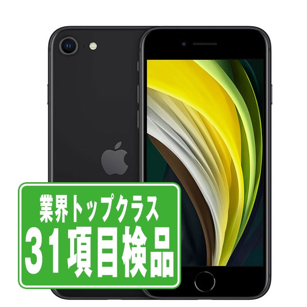 楽天市場】バッテリー90%以上 【中古】 iPhoneSE2 64GB ブラック SIM