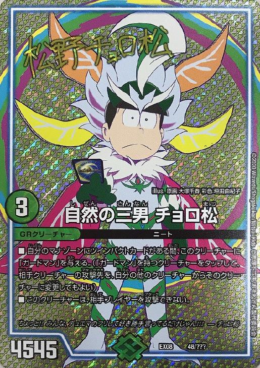 楽天市場】デュエル・マスターズ DMEX08 ◇ホイル仕様◇ キラ 147