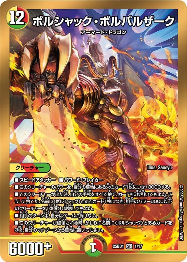 楽天市場】デュエル・マスターズ 25BD1 VR 7/17 多色 ◇7