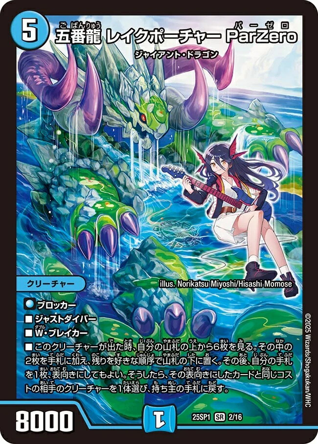 楽天市場】デュエル・マスターズ 25SP1 SR 5/16 多色 頂上連結 ロッド