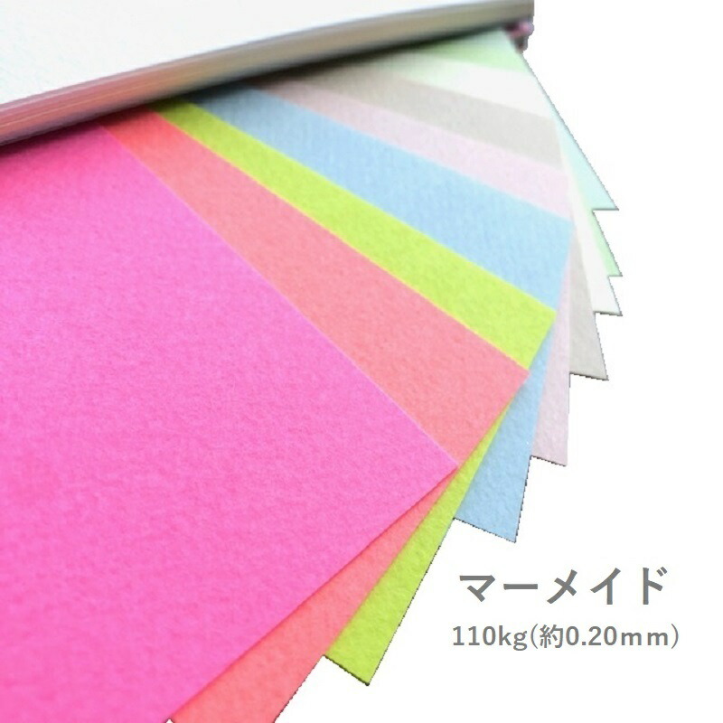 楽天市場】2月最大800円OFFクーポン 【特殊紙】マーメイド 110kg(0.20