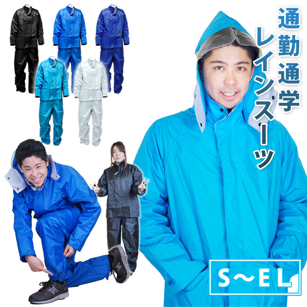 楽天市場】レインウェア 上下 上下セット カッパ レインウェア 学生
