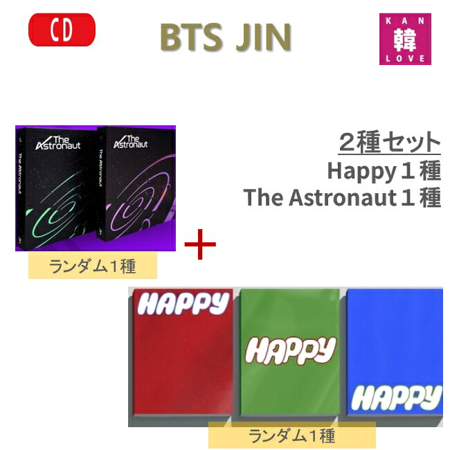 楽天市場】[おまけ20枚付き] BTS JIN [HAPPY] 3種SET SOLO ALBUM CD