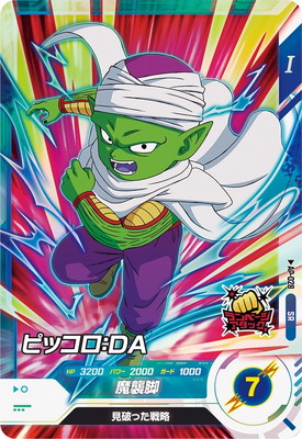 楽天市場】ドラゴンボールスーパーダイバーズ AP2-027 SR ネバ：DA