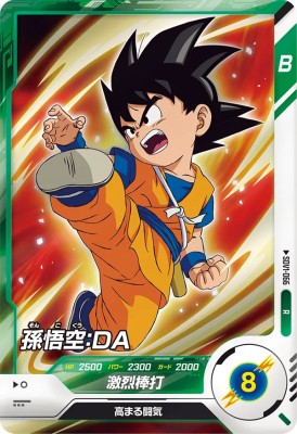 楽天市場】ドラゴンボールスーパーダイバーズ 1弾 孫悟空 【GDR】SDV1