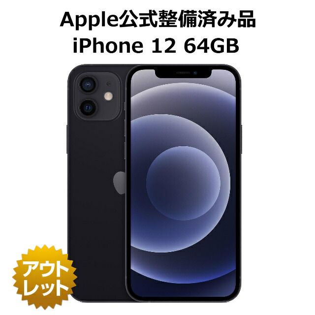 楽天市場】【国内版SIMフリー・未開封】アップル Apple iPhone12 64GB
