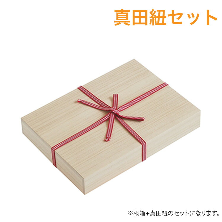 楽天市場】『※真田紐セット※ 桐箱 A5サイズ』/高さ5.2cm 幅25.5cm
