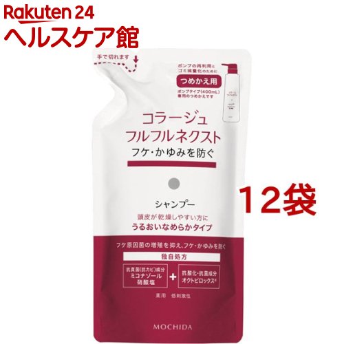 楽天市場】コラージュフルフル ネクスト シャンプー すっきりさらさら
