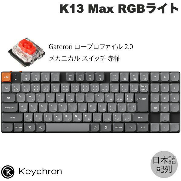 楽天市場】Keychron K13 Max QMK/VIA Mac日本語配列 有線 / Bluetooth