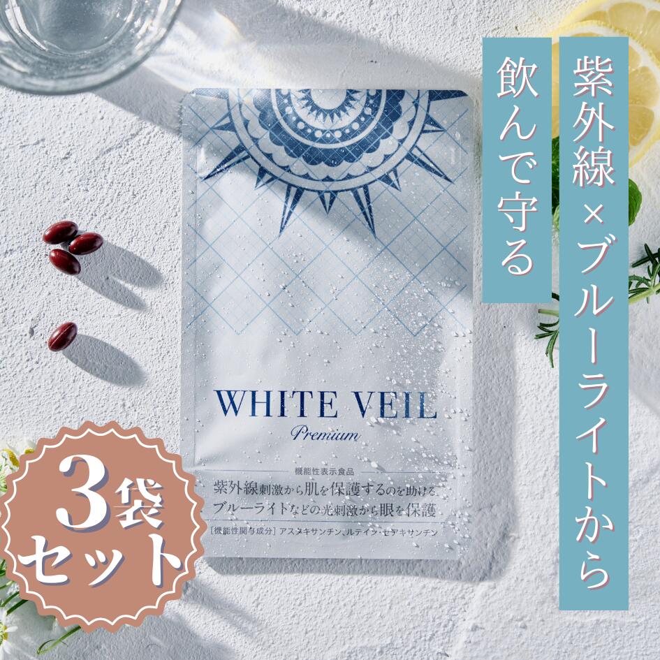 楽天市場】【定期購入】ホワイトヴェール プレミアム ( 2袋 60粒