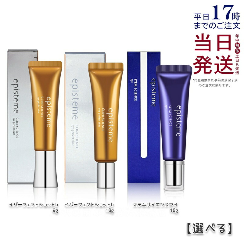 楽天市場】【5%OFFクーポン配布中】エピステーム ステムサイエンスアイ