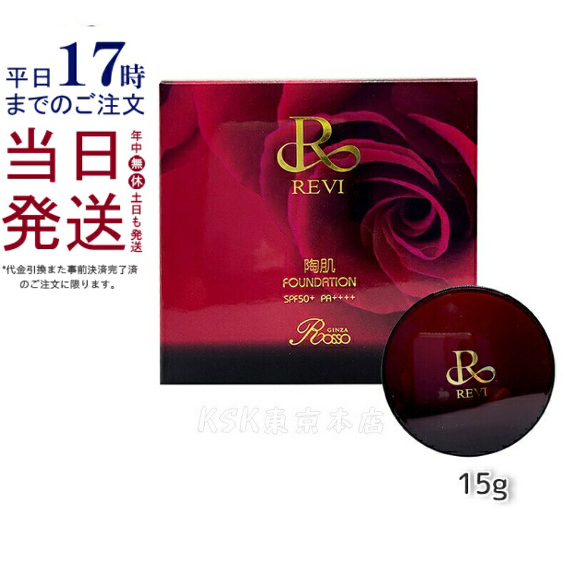 楽天市場】【正規品】REVI ルヴィ 陶肌ファンデーション 本体 レフィル
