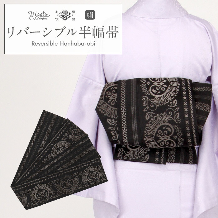 楽天市場】半幅帯 黒 えんじ リバーシブル 本場筑前博多織 小袋帯 未