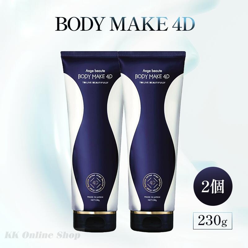 楽天市場】アンジュボーテ ボディメイク4D 230g BODY MAKE 4D ボディ