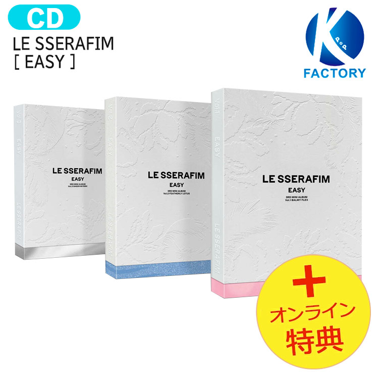 楽天市場】送料無料 [オンライン特典] LE SSERAFIM COMPACT ver [ EASY