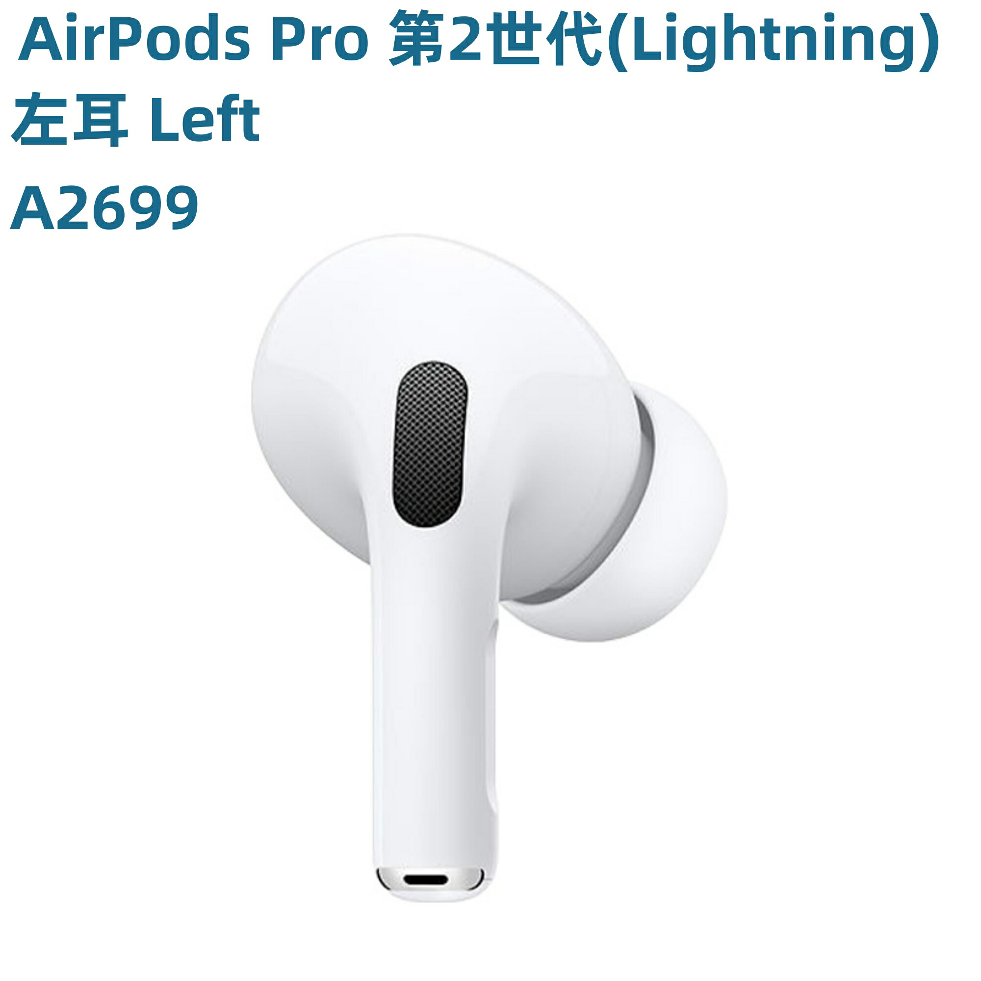 楽天市場】AirPods Pro 第一世代 新品未使用 単品『片耳 左耳 右耳