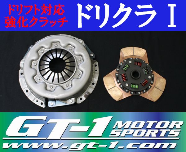 楽天市場】GT-1製 強化クラッチカバー＆カッパーミックスTypeディスク