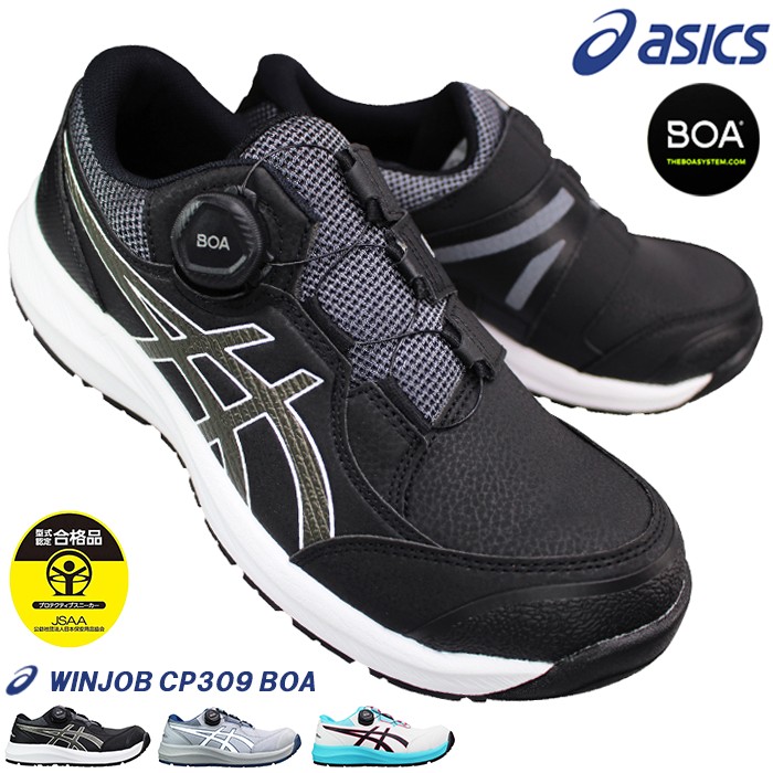楽天市場】アシックス 安全靴 asics 1271A030 ウィンジョブ CP304 BOA
