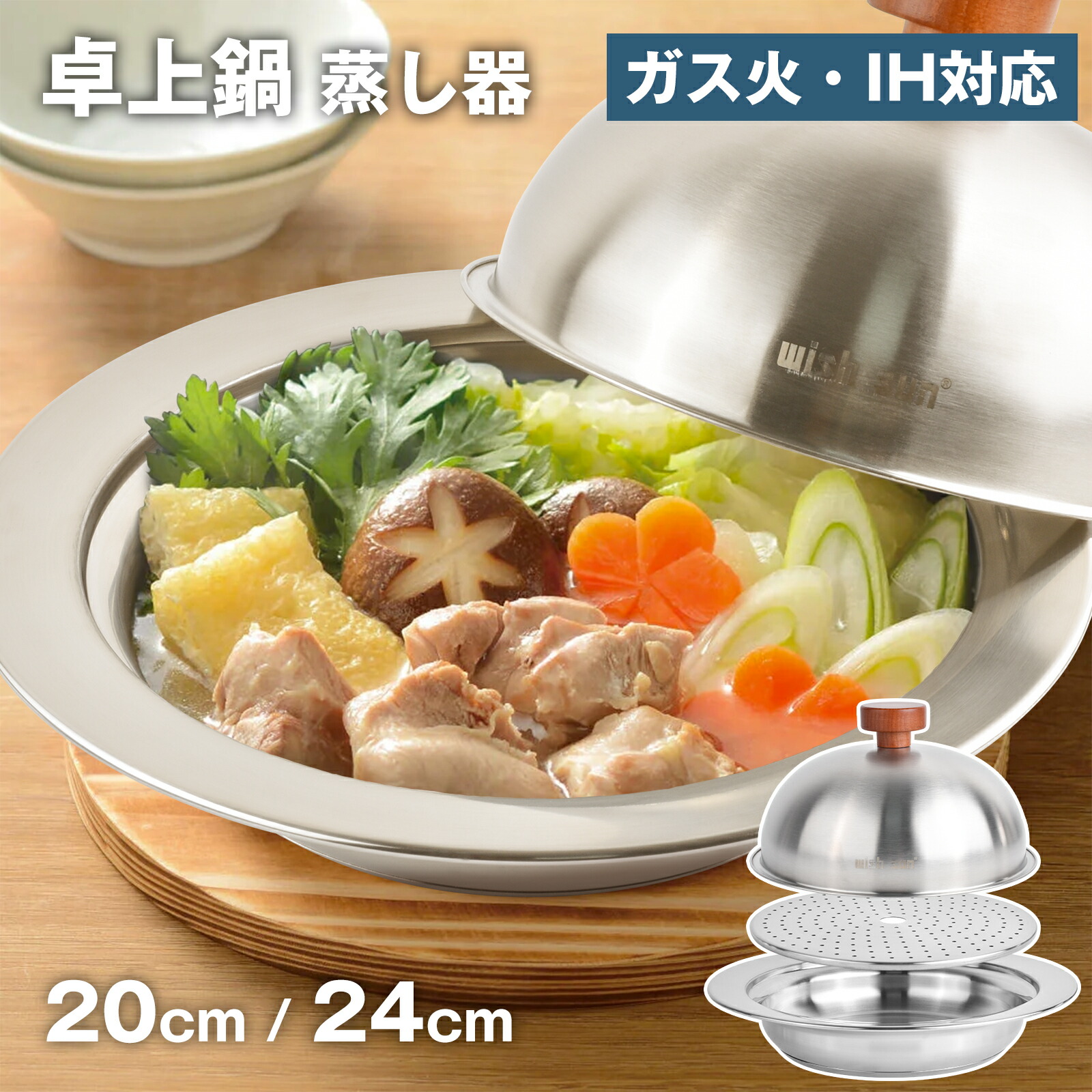 楽天市場】【5％OFF＆P2倍】ステンレス 卓上鍋 蒸し器セット 3点セット