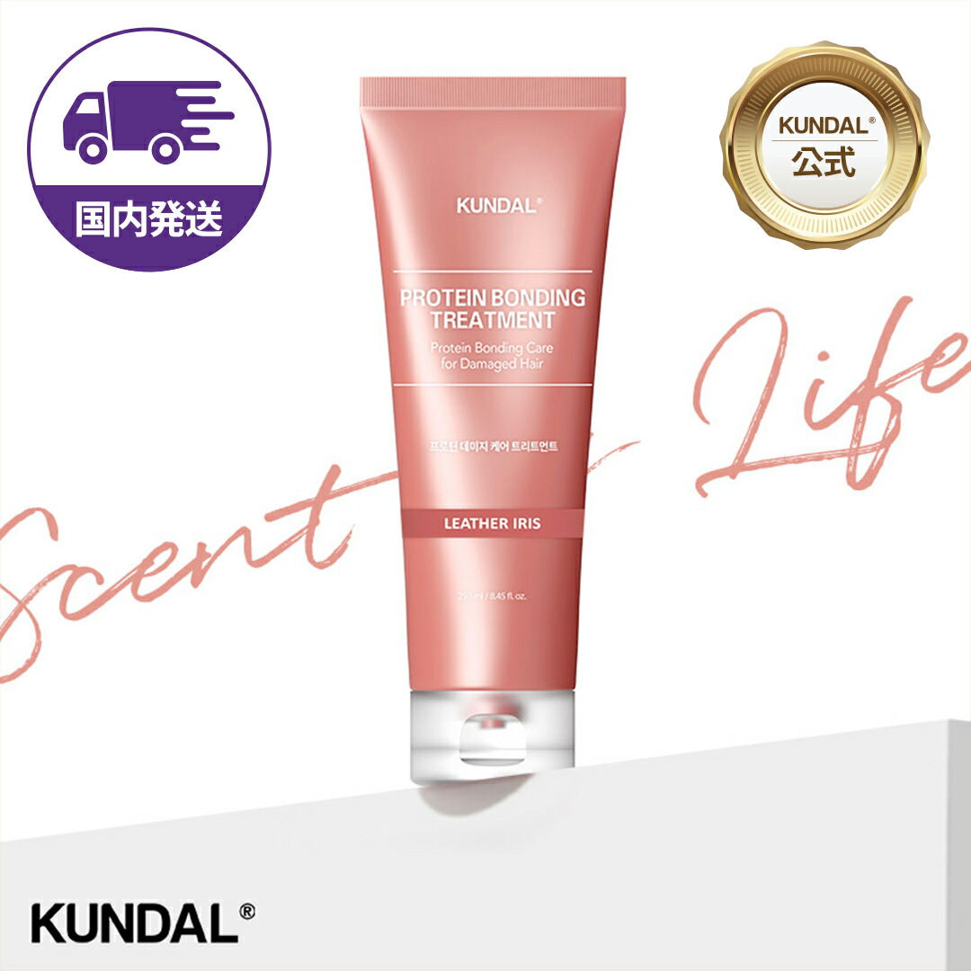 楽天市場】【KUNDAL公式】プロテインボンディング ダメージケア