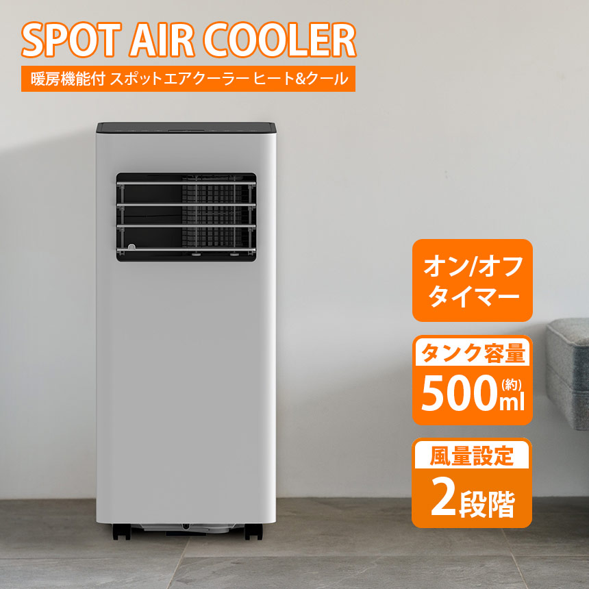 楽天市場】スポットエアクーラー 家庭用 スリーアップ SC-T2317WH 幅