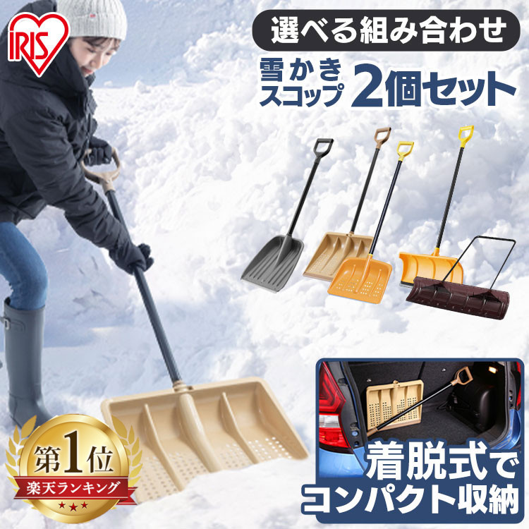 楽天市場】【2個】雪かきスコップ ポリカーボネート コンパクト 除雪