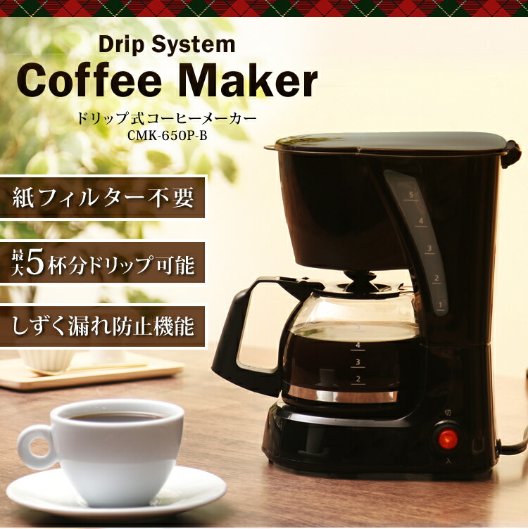楽天市場】コーヒーメーカー ドリップ式 650ml 最大5杯 保温機能付