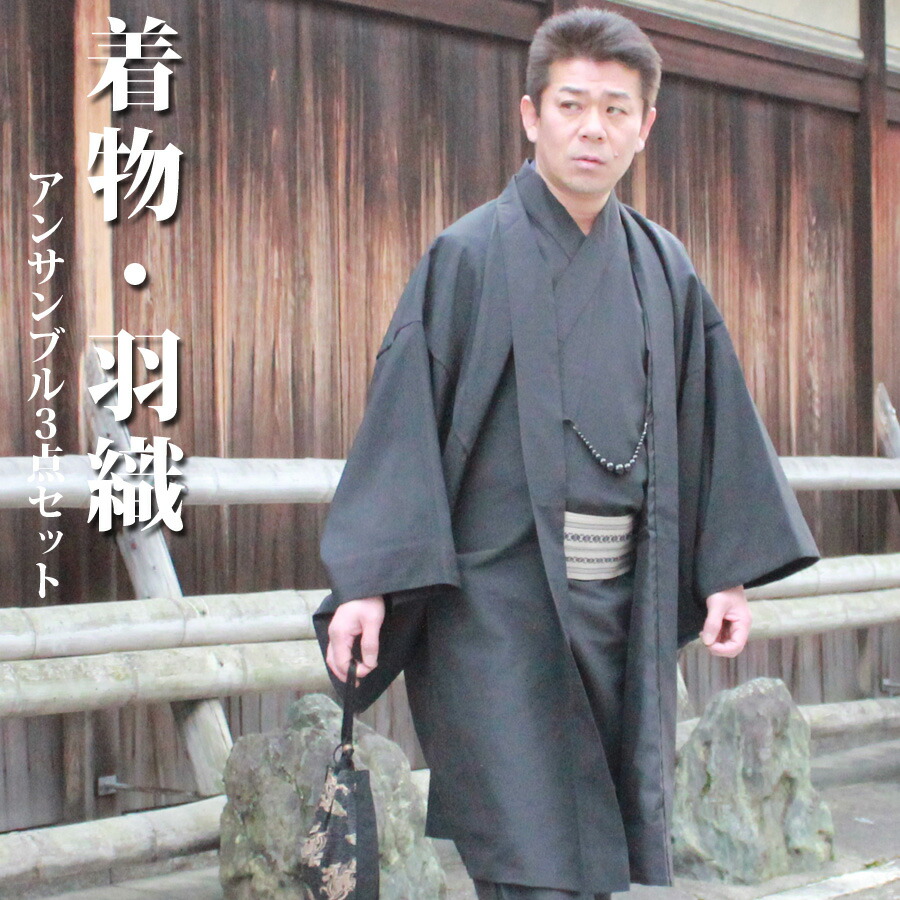 楽天市場】紳士 着物 3点セット 着物・羽織・羽織紐 袷 メンズ 自宅で