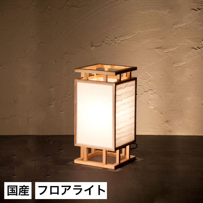 楽天市場】＼ポイント5倍☆28日まで！／ フロアライト 行灯 国産 和風